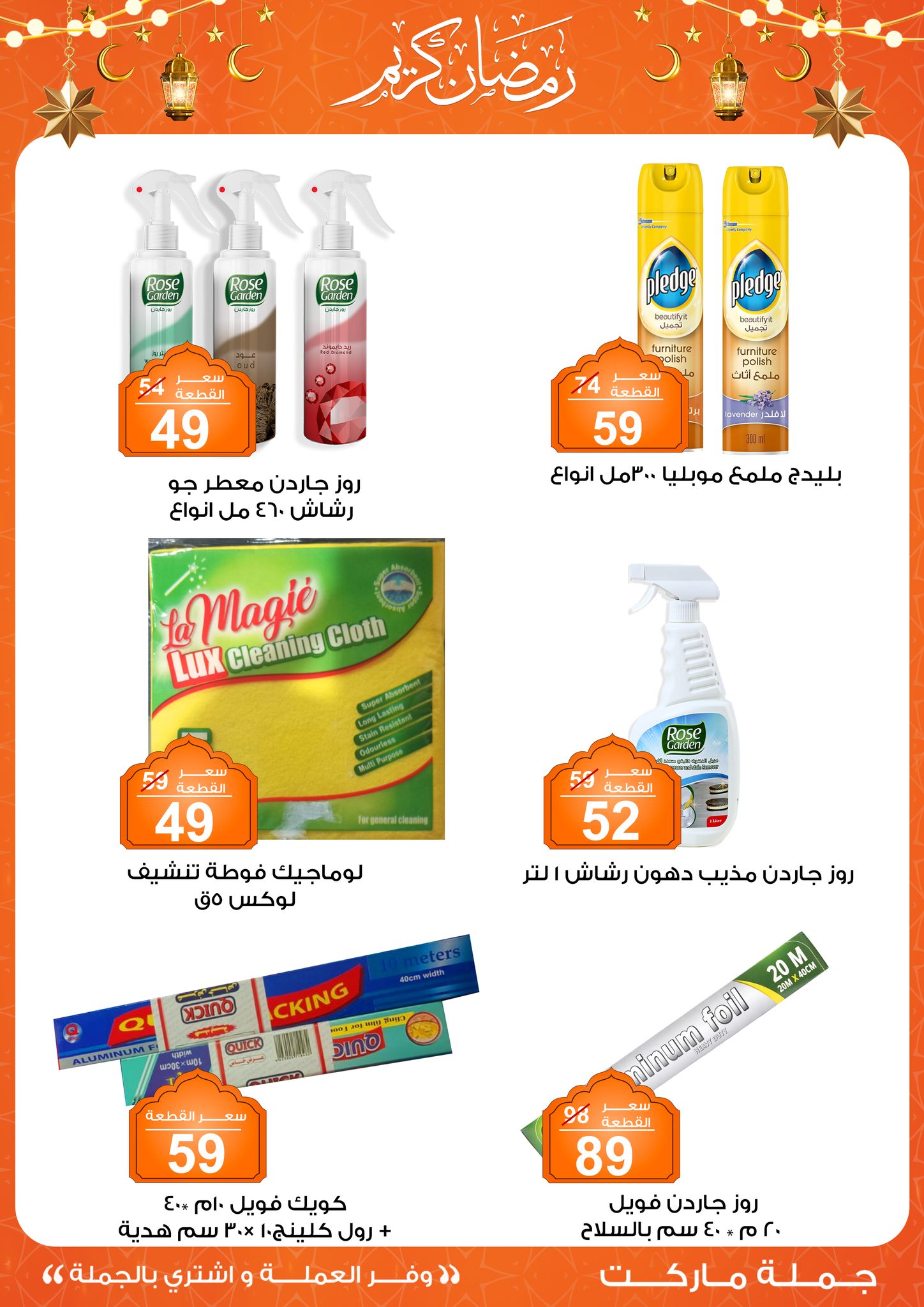 Gomla-market offers from 11feb to 23feb 2025 عروض جملة ماركت من 11 فبراير حتى 23 فبراير 2025 صفحة رقم 41